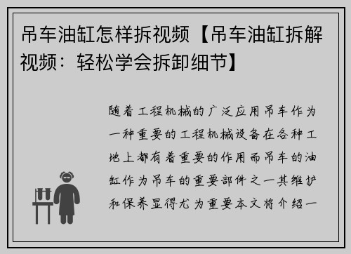 吊车油缸怎样拆视频【吊车油缸拆解视频：轻松学会拆卸细节】