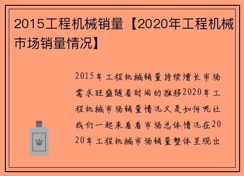 2015工程机械销量【2020年工程机械市场销量情况】