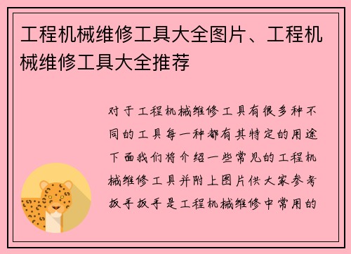 工程机械维修工具大全图片、工程机械维修工具大全推荐