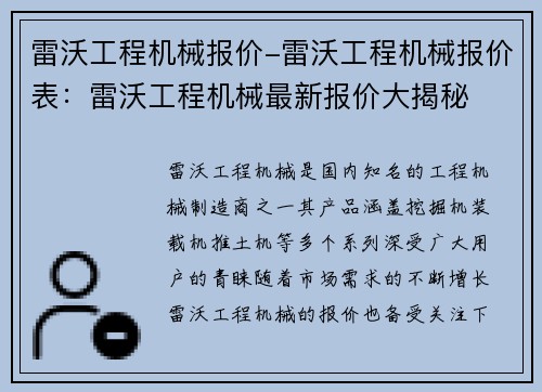 雷沃工程机械报价-雷沃工程机械报价表：雷沃工程机械最新报价大揭秘