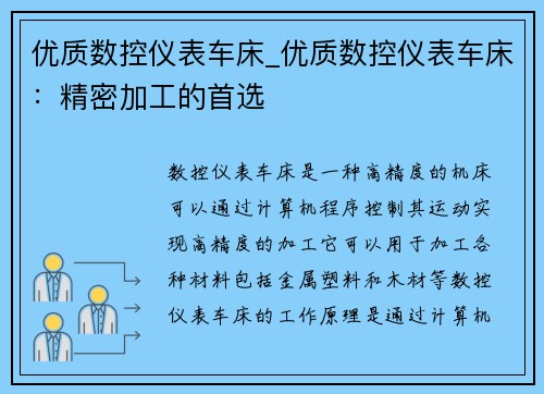 优质数控仪表车床_优质数控仪表车床：精密加工的首选