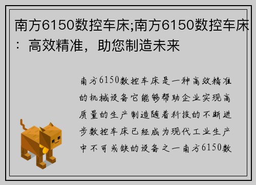 南方6150数控车床;南方6150数控车床：高效精准，助您制造未来