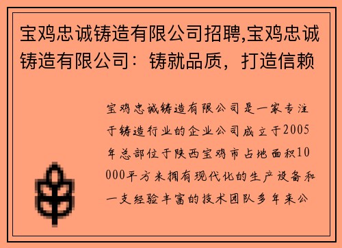 宝鸡忠诚铸造有限公司招聘,宝鸡忠诚铸造有限公司：铸就品质，打造信赖