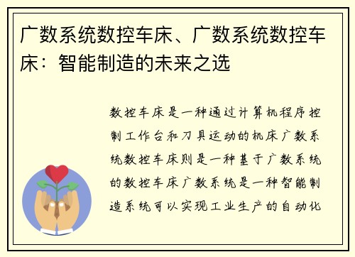 广数系统数控车床、广数系统数控车床：智能制造的未来之选