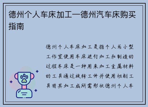 德州个人车床加工—德州汽车床购买指南